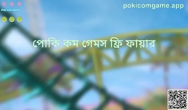 Poki Com Game সম্পর্কিত ভিজ্যুয়াল গাইড ইমেজ