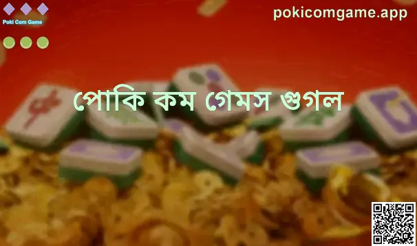 Poki Com Game ও pokicomgame.app সম্পর্কিত হিরো ইমেজ