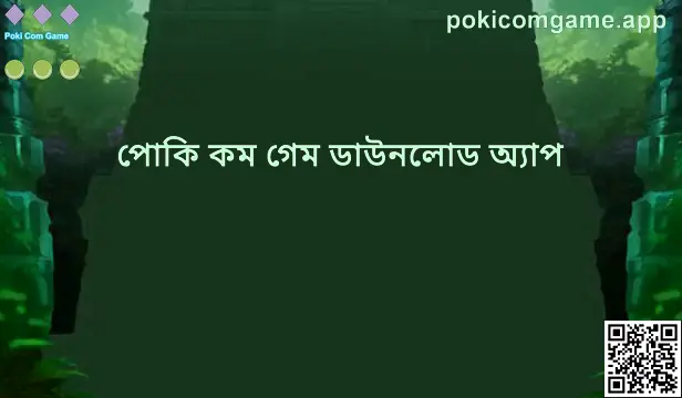 Poki Com Game ডাউনলোড অ্যাপ গাইড—pokicomgame.app