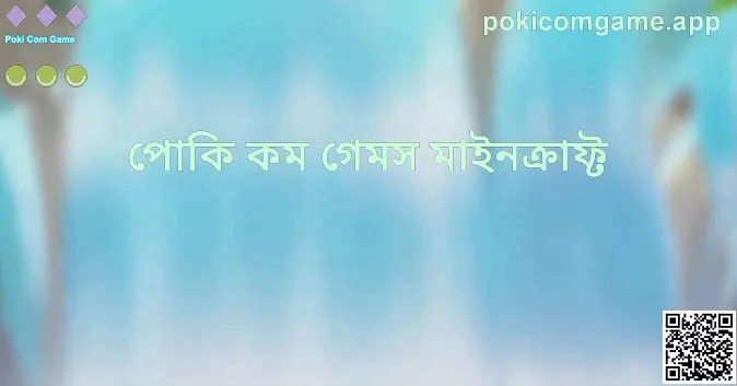 Poki Com Game ও pokicomgame.app সম্পর্কিত ভিজ্যুয়াল ব্যানার