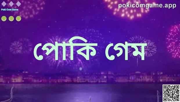 Poki Com Game - pokicomgame.app হিরো ইমেজ