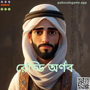 Reddy Arnav-এর বাস্তব প্রোফাইল ছবি (Poki Com Game লেখক পরিচিতি পৃষ্ঠা)