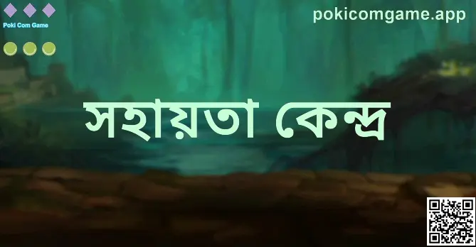 Poki Com Game সহায়তা কেন্দ্র—অ্যাকাউন্ট ও নিরাপত্তা গাইড (Author: Nair Hiya)