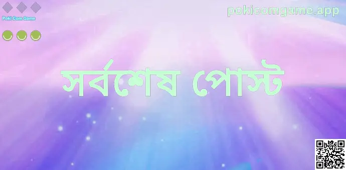 Poki Com Game ‘সর্বশেষ পোস্ট’ ব্লগ কভার—লেখক Kumar Harsh, রিভিউয়ার Nair Ananya