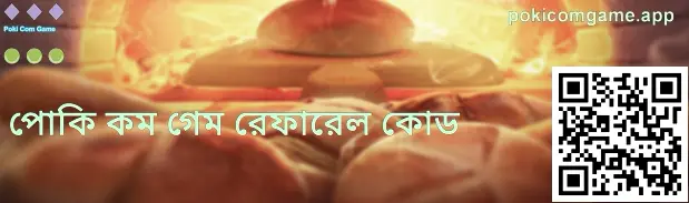 pokicomgame.app ইনভাইট কোড ভিজ্যুয়াল গাইড ইমেজ