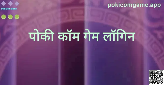 Poki Com Game लॉगिन पेज का उदाहरण