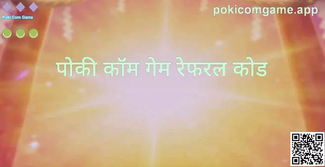 Poki Com Game रेफरल कोड से जुड़ा दृश्य