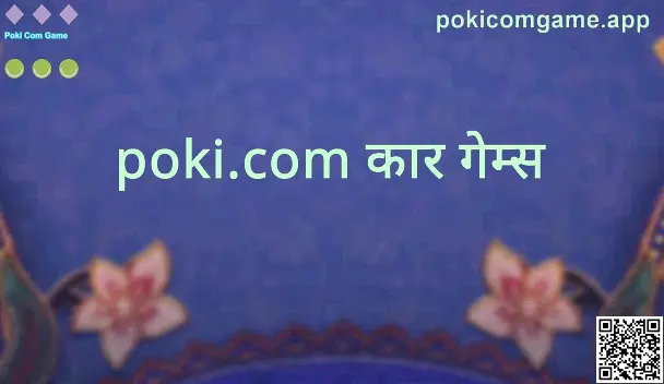 Poki Com Game अपडेट्स और कार गेम्स के लिए दृश्य बैनर