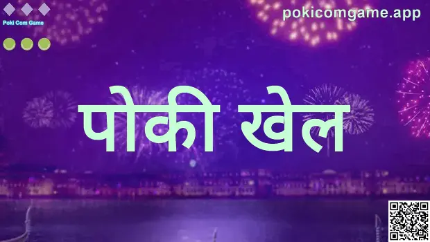 Poki Com Game - pokicomgame.app पर गेम अपडेट्स और गाइड का हीरो इमेज