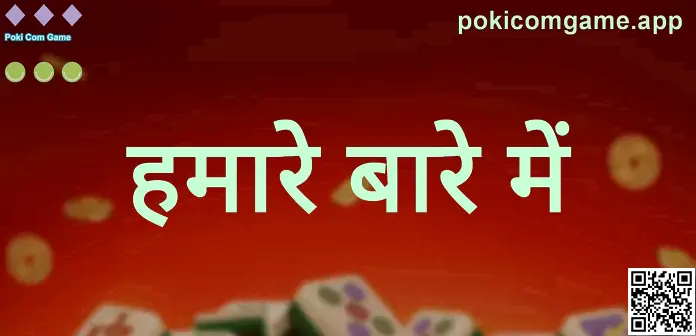 Poki Com Game के ‘हमारे बारे में’ पेज के लिए आधिकारिक ब्रांड विज़ुअल — लेखक: Nair Hiya