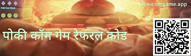 pokicomgame.app इनवाइट कोड सेक्शन का फुल-स्क्रीन दृश्य