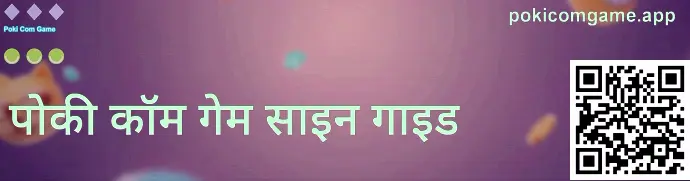 pokicomgame.app Register पेज का फुल-स्क्रीन दृश्य