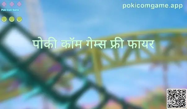 Poki Com Game मार्गदर्शकासाठी मुख्य दृश्य प्रतिमा