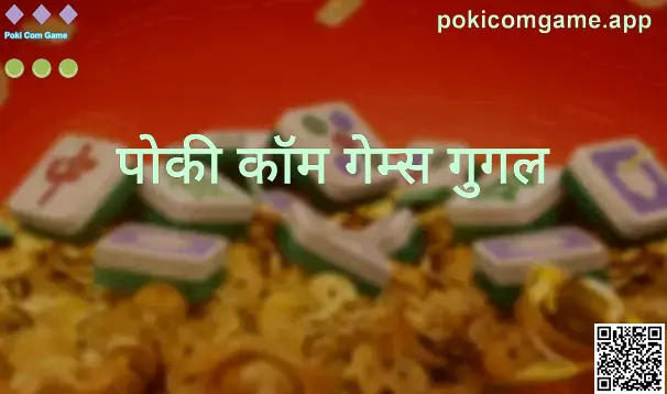 Poki Com Game - pokicomgame.app मार्गदर्शक प्रतिमा