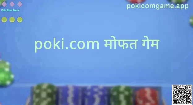 Poki Com Game - pokicomgame.app मोफत गेम्स व बातम्या दृश्य