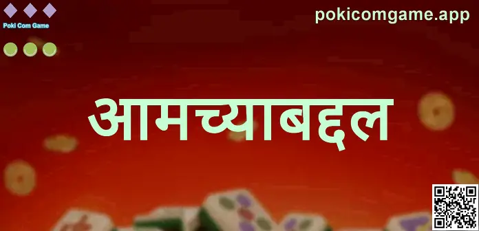 Poki Com Game आमच्याबद्दल — पारदर्शकता, सुरक्षितता आणि खेळाडू-केंद्रित अनुभव | लेखक: Nair Hiya